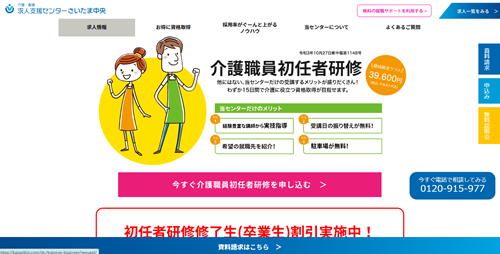 公式HPキャプチャ