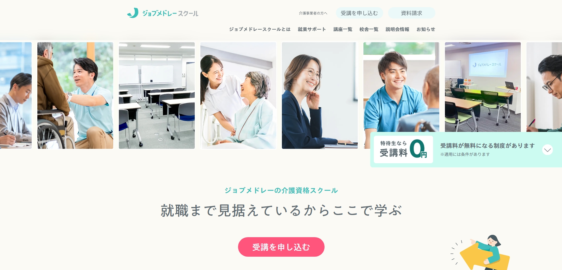 ジョブメドレースクール(株式会社メドレー)
