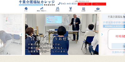 千葉介護福祉カレッジキャプチャ