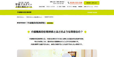 学研アカデミーキャプチャ