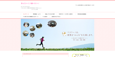 ほっとスペース 稲毛ペコリーノキャプチャ