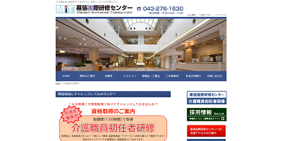 幕張国際研修センターキャプチャ