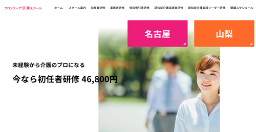 未来ケアカレッジキャプチャ