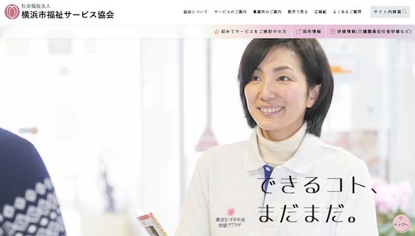 社会福祉法人　横浜市福祉サービス協会