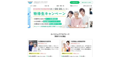 カイゴジョブアカデミーキャプチャ
