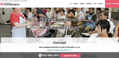 特定非営利活動法人かながわ福祉保健学院