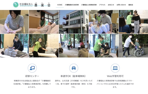 社会福祉法人喜楽会