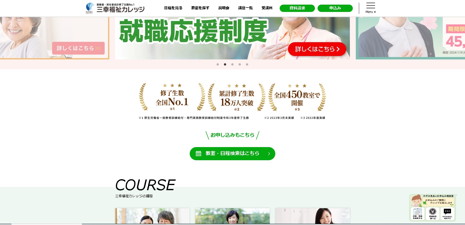 三幸福祉カレッジ