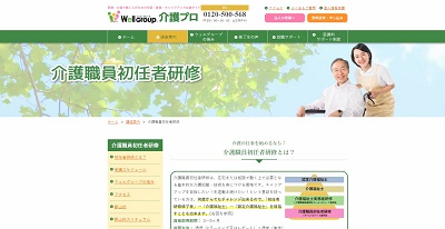 ウェルグループキャプチャ